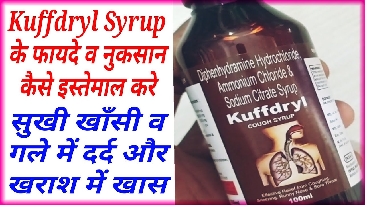 Kuffdryl syrup uses in hindi