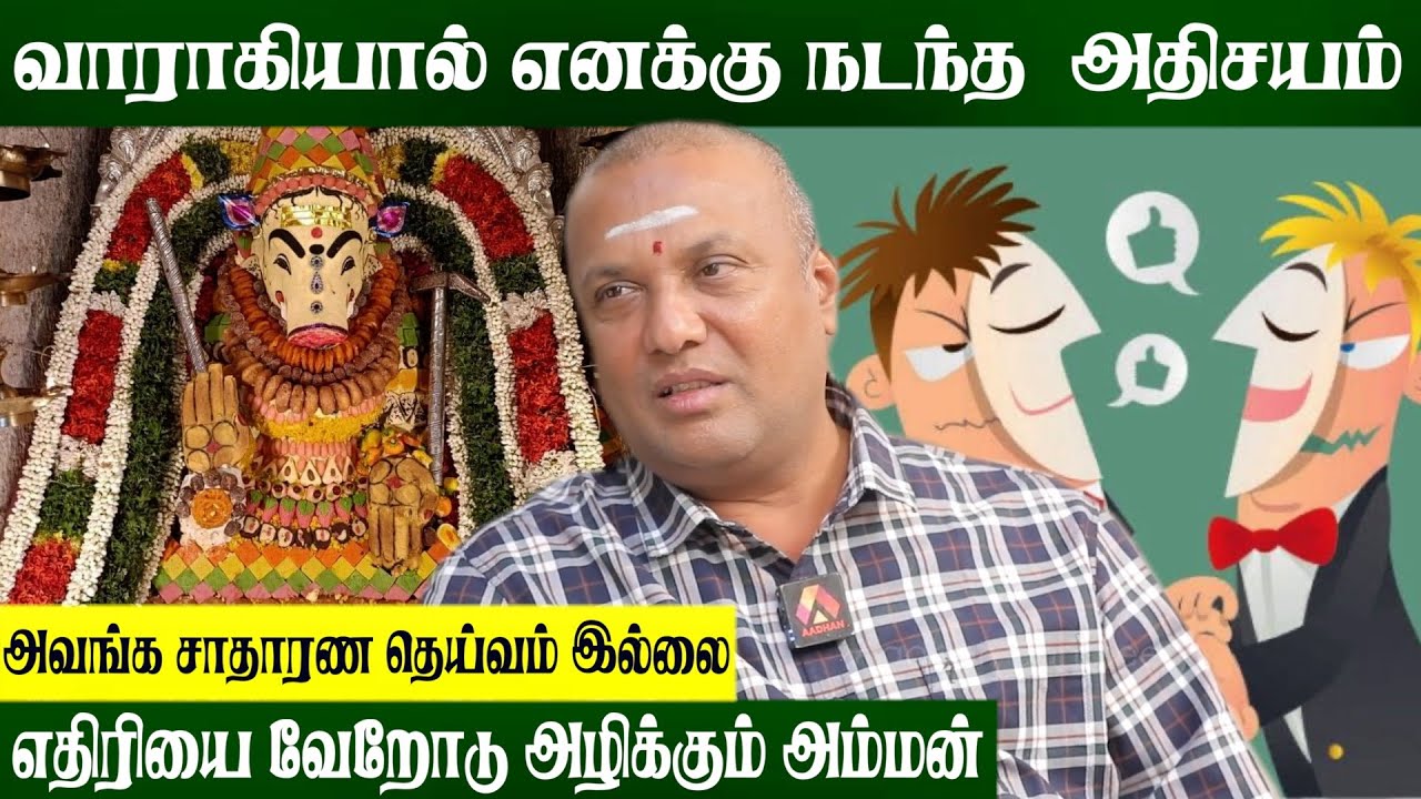 எந்த ராசிக்காரர்கள் வாராகியை வணங்கினால் ஆபத்து | #பரிகாரம் | @srejothidapeetam2577