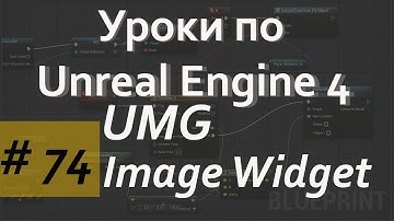 Image Widget in UMG | Уроки по Blueprint | Уроки по Unreal Engine | Blueprint | Создание игр