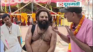 भारत अयोध्याक सिद्ध त्यागी सन्त गोपाल दास महाराजजीसंग बातचित#doodhmati #janakpurdham#mithila