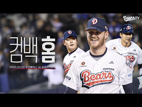 가득 찬 흰 물결 사이에서 피어난 홈 개막전 승리 🏠 [2025 잠실직캠] (3.28)
