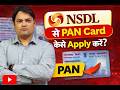 18+ New Pan Card Apply | New PAN Card Apply Process | 2026 | TechYouTube New Pan Card Video |