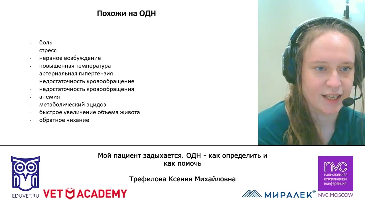 «Мой пациент задыхается. ОДН - как определить и как помочь». Ксения Трефилова