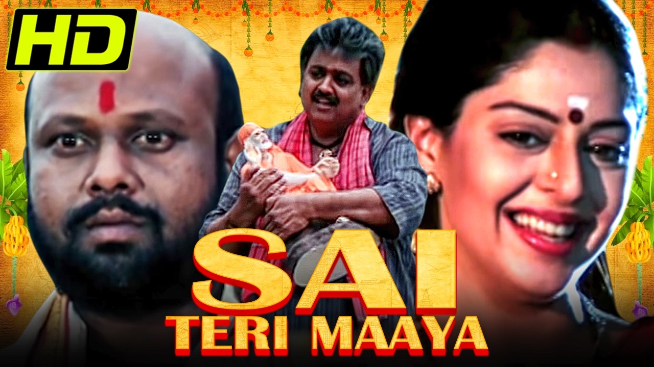 साई तेरी माया (HD) - बॉलीवुड की डिवोशनल फिल्म | एस. पी. बालासुब्रमण्यम, नगमा, रामी रेड्डी