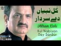 Kul Nabiyan Dey Sardar - FULL AUDIO - Akram Rahi (2011)