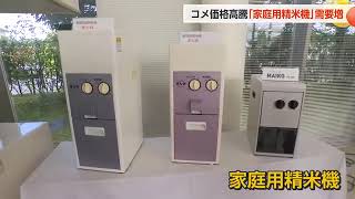 "Home rice polishers are popular!" Sold out in just over two weeks. *Aired on October 30, 2025