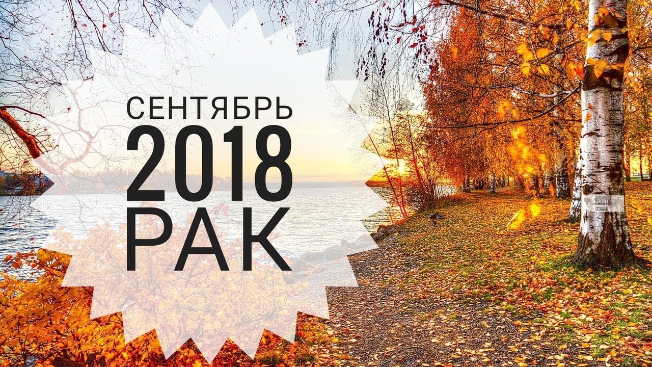Финансовый гороскоп на сентябрь 2019 от Павла Глобы новое фото Финансовый гороскоп на сентябрь 2019 от Павла Глобы новейшие фото