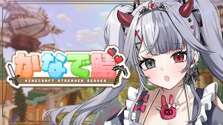 〖 #minecraft 〗#かなで鯖　ほんとにマイクラ初心者でも大丈夫？？？　#罪揺える  #新人vtuber