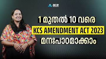മനഃപാഠമാക്കാം 1 മുതൽ 10 വരെ | KCS Amendment Act 2023 | Section 1 to 10 | CSEB | Clerk /Cashier