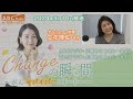 #206 ゲスト:立花理佐さん「Changeの瞬間~がんサバイバーストーリー」