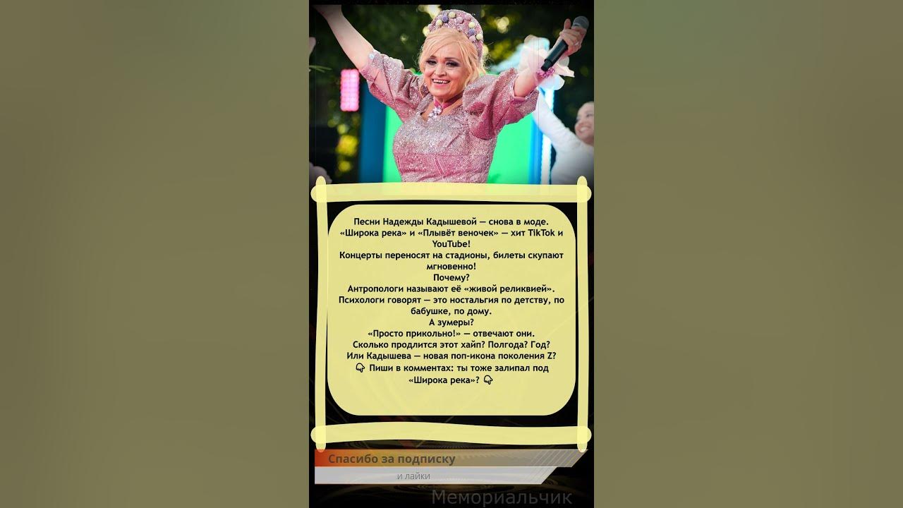 🔥 «Широка река» — хит TikTok?! #Кадышева захватила молодёжь! #тренд #музыка #nostalgia