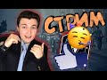 СТРИМ! Общение ЧЕЛЕНДЖ! Реакции Чат Рулетка