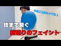 【技まで繋ぐ】前蹴りのフェイント