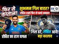 रोहित शर्मा को फिर से बने वनडे के कप्तान! शुभमन गिल से कप्तानी छीनी 😱 #rohitsharma #gill #teamindia 