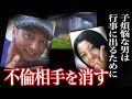 【残念】自由を求めた犯人のまさかの代償＜三重同僚女性不倫事件＞