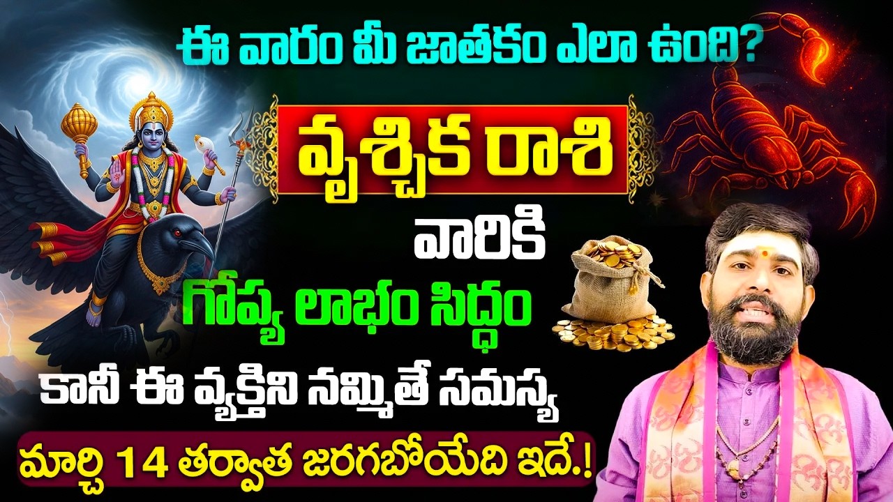 Vrushchika Rashi March 8–14 🔥Secret Success Vachesthundi! ​| BRK Prime