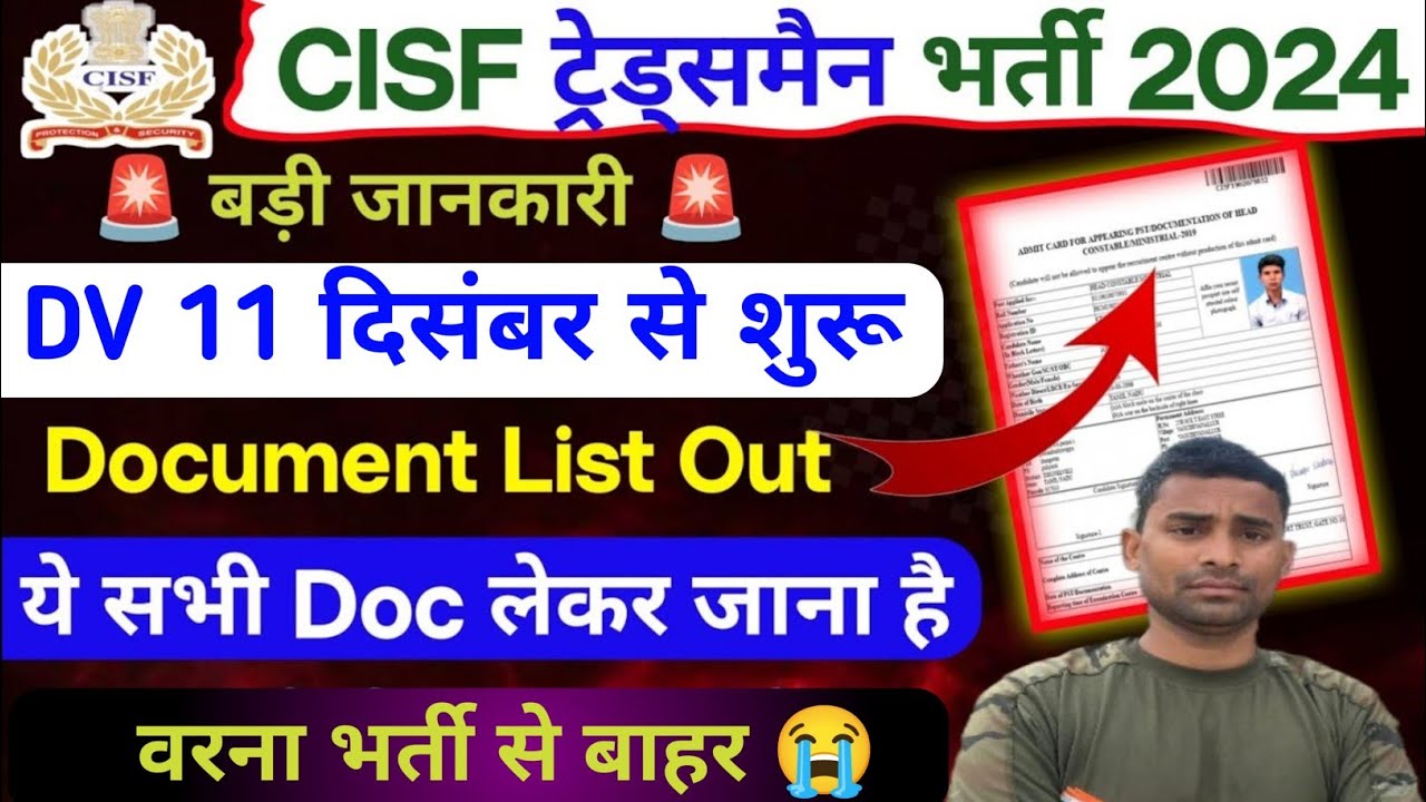 CISF Tradesman Document List Out ✅ CISF Tradesman Document Verification Me kay kay Hota Hai ! CISF 