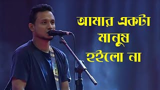 Amon Chena ( এমন চেনা ) লিরিক্স by Ashes