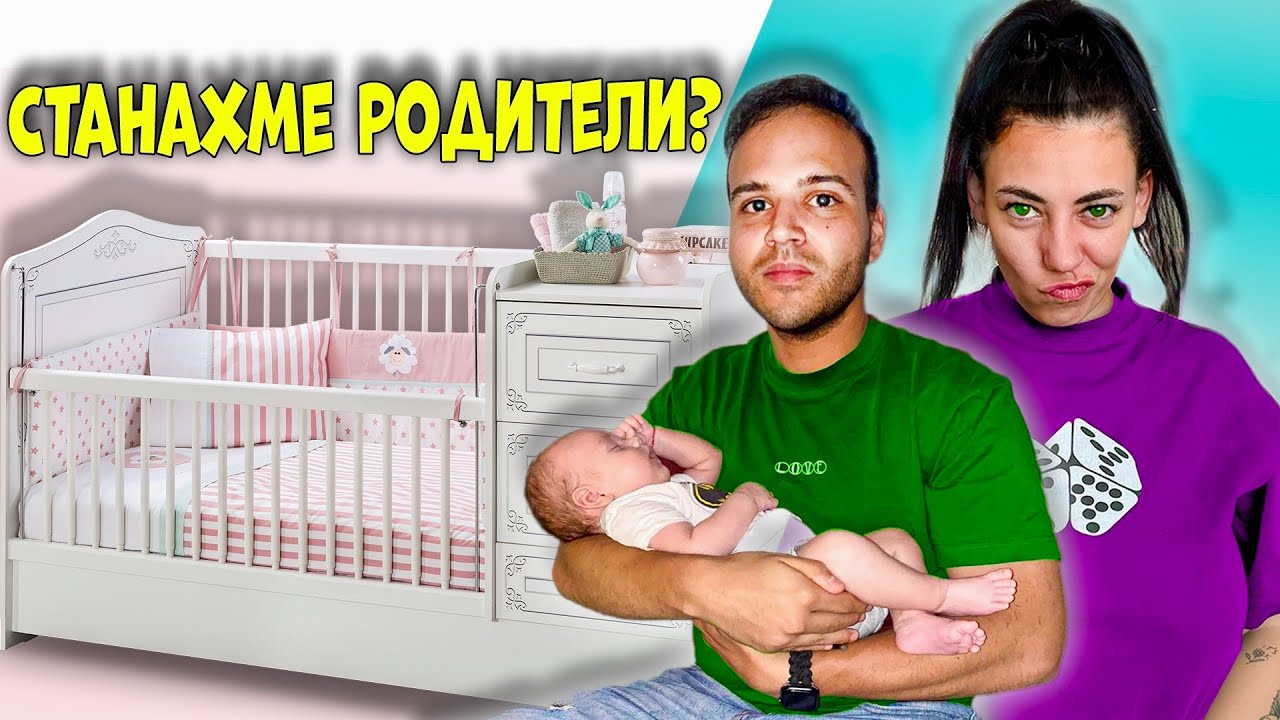 СТАВАМЕ РОДИТЕЛИ НА МАЙКЪЛ