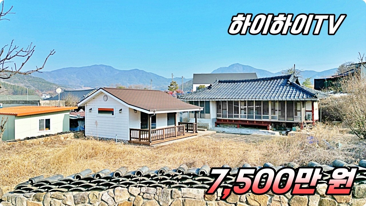 서까래 잘 살아 있는 4컨 한옥 고가 시골집과 신축 주택까지!! 대지 224평의 멋진 시골 촌집이~!?! 하이하이TV 산청(NO.850)