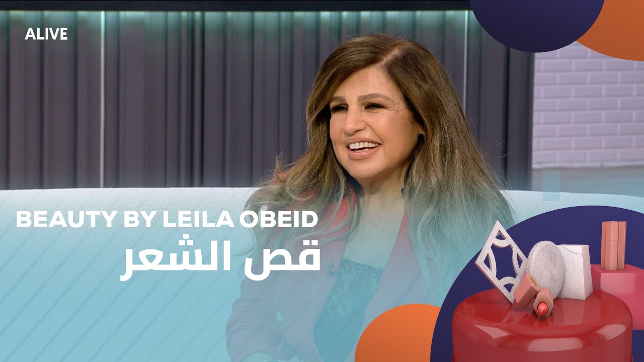 Beauty by Leila Obeid - 11/09/2025 - قص الشعر