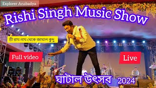 ঘাটালে মঞ্চ মাতাল গায়ক ঋষি সিং || Live Stage Show of Rishi Singh at Ghatal Utsav 2024 @Anabadya