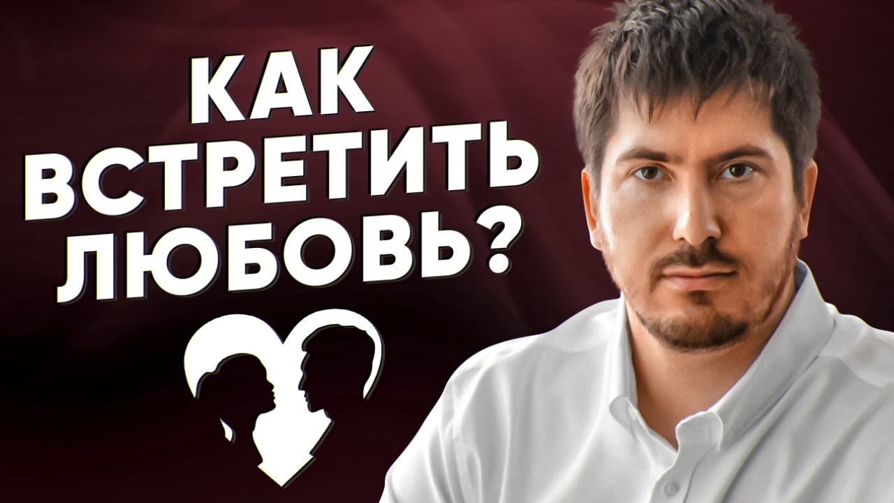 Астрология личной жизни. Ках встретить своего человека? Взгляд ...