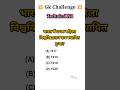 Top 40 GK Question🔥💯| GK in Hindi | GK Question and Answer #gkfacts #gkinhindi #gk Part-