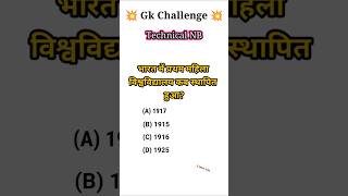 Gk Questions And Answers || Gk Question || General Knowledge || Technical NB || #gkfacts #staticgk