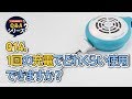 [malloon水素発生器/Q＆Aシリーズ] Q14.1回の充電でどれくらい使用できますか？