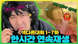 세상에 없는 이상한 대회 다 모여라! ㅋㅋㅋㅋㅋ색다른 대회 한시간 연속재생 [모아보기]