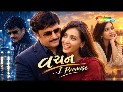 Gujarati Romantic Movie | વચન...I Promise | Sanjay Oza | Shivani Joshi | Sunil Vaghela