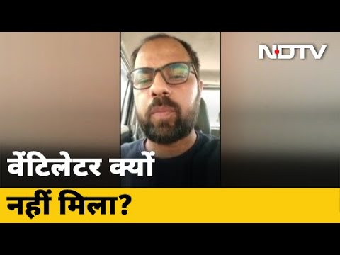 NDTV की खबर पर High Court का संज्ञान, मरीज को Ventilator ना मिलने का मामला