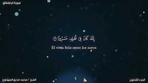 سورة الإنشقاق للشيخ محمد صديق المنشاوي مترجمة إلى اللغة الإسبانية