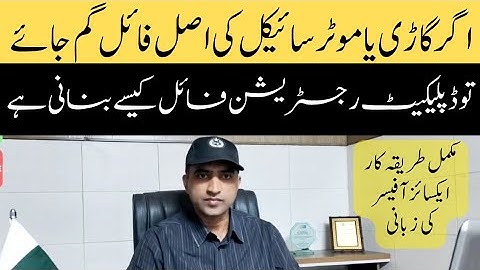 How to make duplicate registration File of vehicle in case of lost