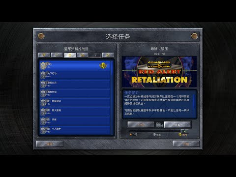 红色警戒重制版反戈一击 劫后重生 4k 佛系最高难度 Youtube 红色警戒重制版反戈一击 劫后重生 4k 佛系最高难度 Youtube