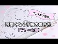 【簡単】ペン1本でOK♥可愛くなる手帳の書き方‐フレーム編‐|手帳|ノート|簡単|声アリ【手帳術】