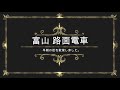 【路面電車】No141 富山 電気ビル 早朝に散策
