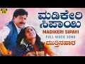 Madikeri Sipayi Video Song [HD] | Mutthina Haara | Vishnuvardhan, Suhasini Maniratnam | Hamsalekha