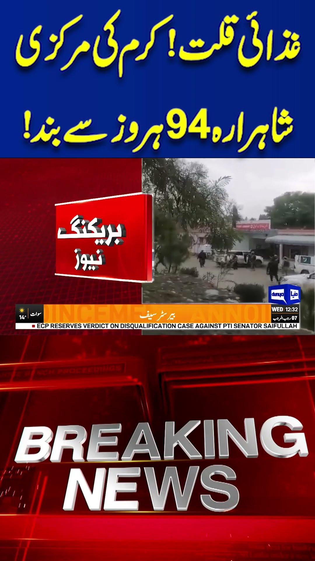 Kurram Current Situation | Breaking | Dunya News | #shortsnews #viralvideo #shorts