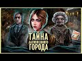 СЮЖЕТ ИГРЫ Фантазмат (Phantasmat) // ИгроСюжет