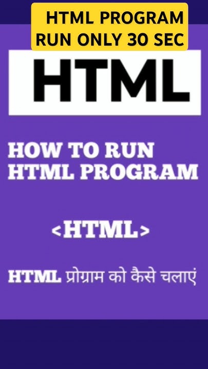 How to Run HTML Program in 30 Sec 🤔 😱😱 HTML प्रोग्राम को रन कैसे करें 🔥 ...