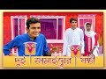     srs entertainment present  bangla comedy 