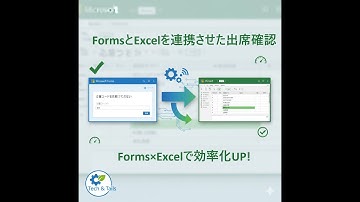 FormsとExcelを連携させた出席確認 #Forms #excel #出席確認