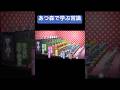 ㊗️100万再生㊗️あつ森で学ぶ常識 #shorts