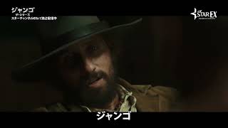 『続・荒野の用心棒』を現代的解釈でドラマ化「ジャンゴ　ザ・シリーズ」本予告編