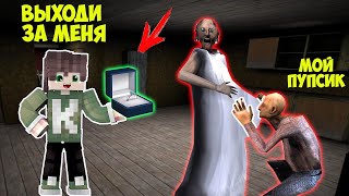 НОВЫЙ ЛЮБОВНЫЕ СЕКРЕТЫ БАБКИ ГРЕННИ И ДЕДА В МАЙНКРАФТ GRANNY MINECRAFT