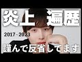 美容系YouTuberだって炎上してもいいじゃん?