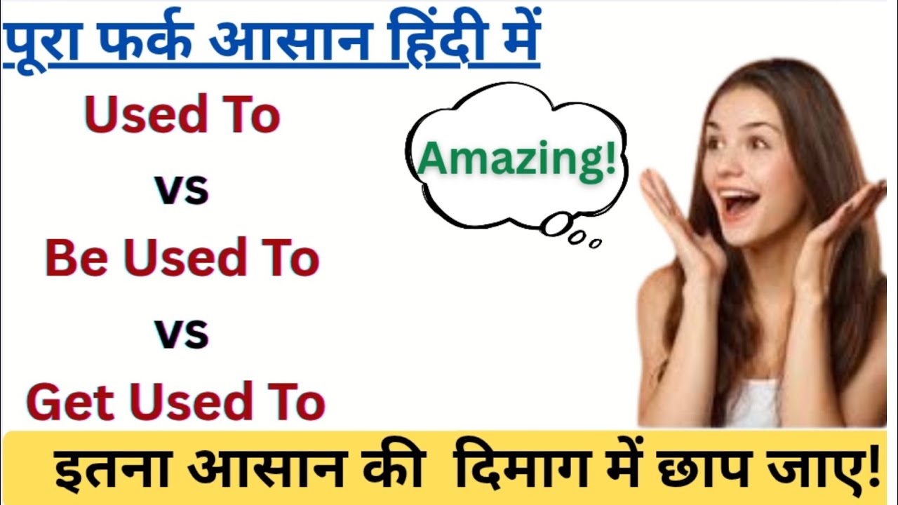 Used To, Be Used To, Get Used To – 100% Clear Difference in Hindi | Spoken + Exam Special