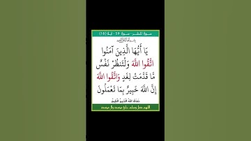 سورة الحشر - سورة 59 - اية (18)